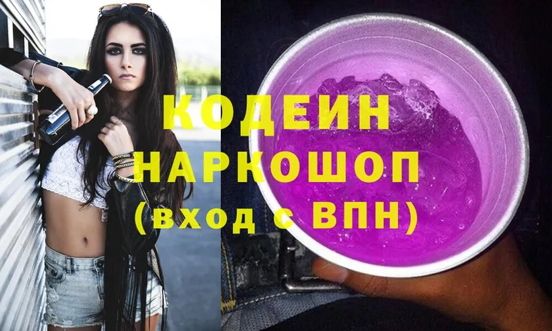 Кодеиновый сироп Lean напиток Lean (лин)  сколько стоит  Чкаловск 